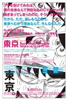 マンガ家「S.Y」が描き下ろした「東京」フライヤー裏。この迫力ある画風やフキダシの大きさは、某将棋マンガを思わせる。