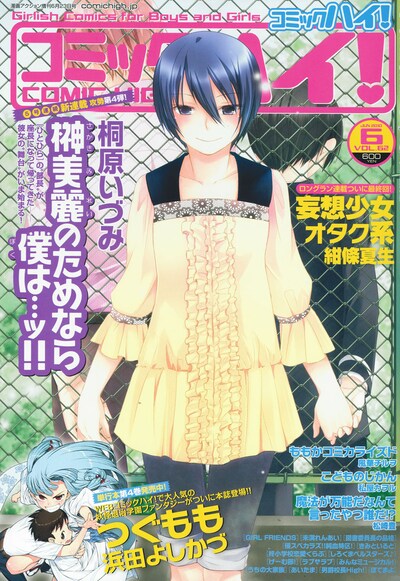 コミックハイ！6月号（双葉社）