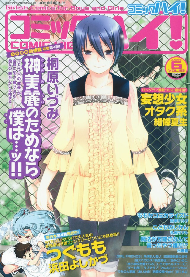 コミックハイ！6月号（双葉社）