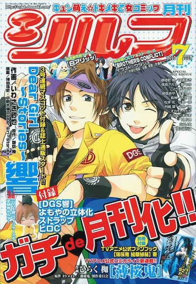 月刊シルフ7月号。