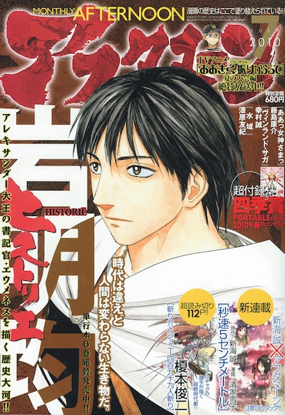 月刊アフタヌーン7月号