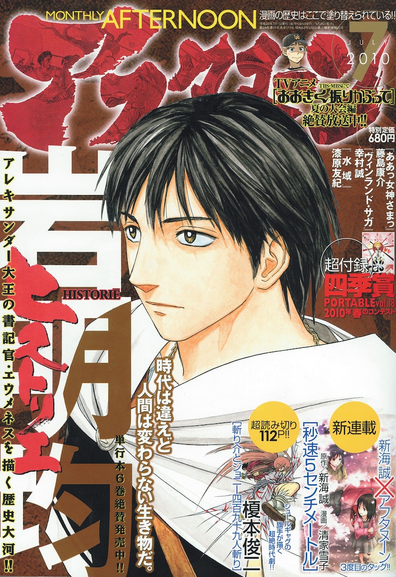 月刊アフタヌーン7月号