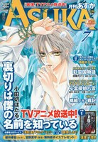 本日5月24日発売の月刊Asuka7月号。