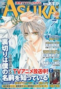 本日5月24日発売の月刊Asuka7月号。