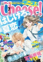 Cheese!7月号