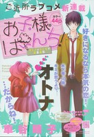 車谷晴子による新連載「お子様ぱーんち！」扉ページ。