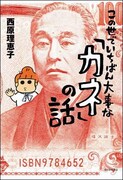 西原理恵子「この世でいちばん大事な『カネ』の話」（理論社）