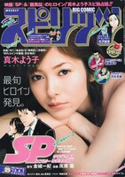 週刊ビッグコミックスピリッツ25号