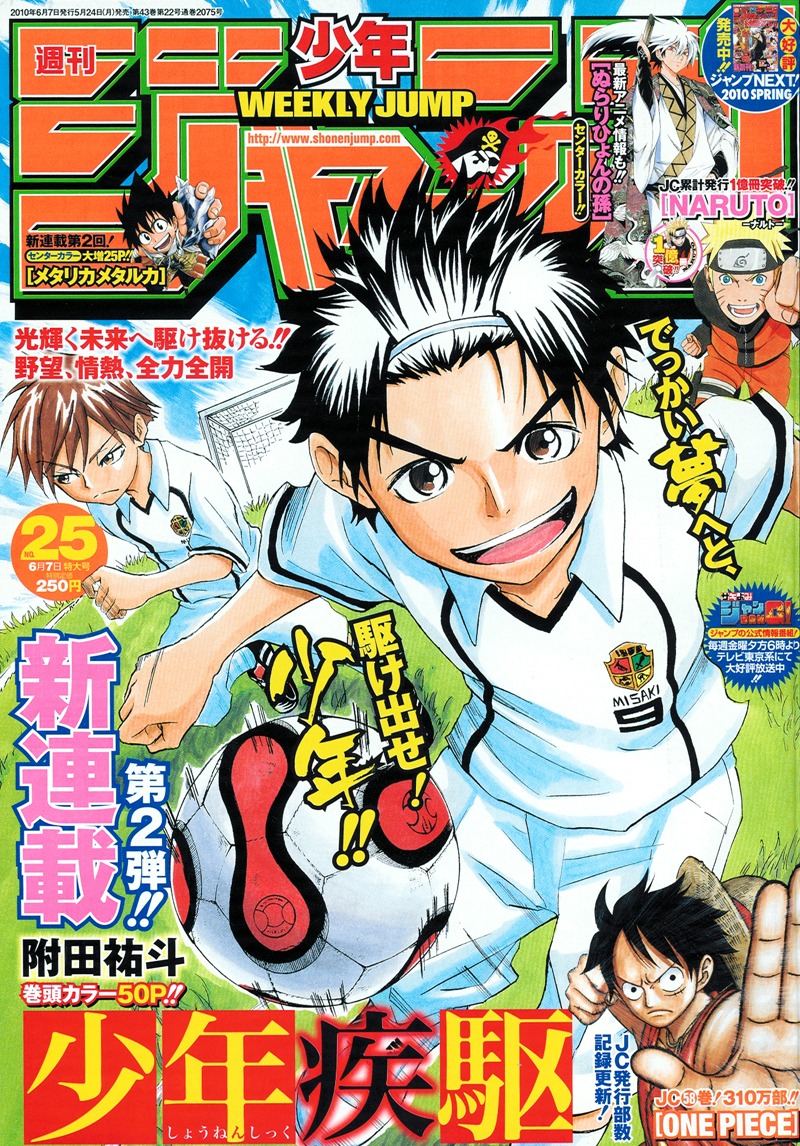 週刊少年ジャンプ25号