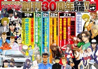 創刊30周年を記念した企画がズラリ。6月はヤンマガから目が離せない。