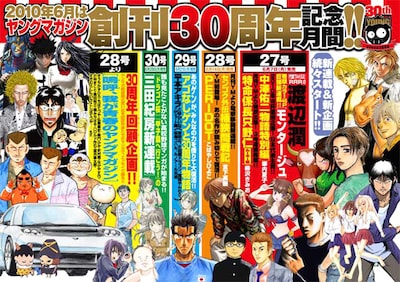 創刊30周年を記念した企画がズラリ。6月はヤンマガから目が離せない。
