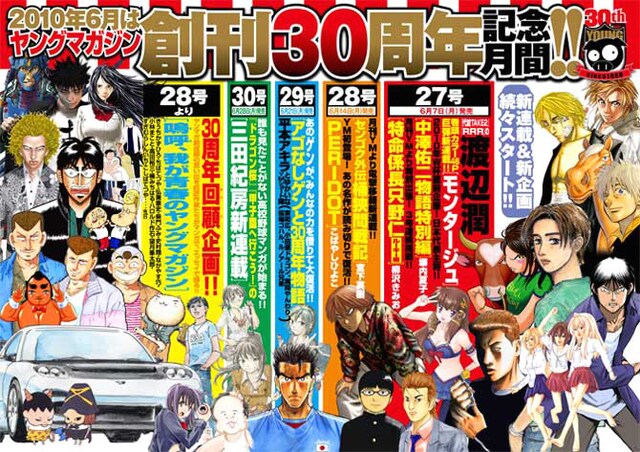 創刊30周年を記念した企画がズラリ。6月はヤンマガから目が離せない。