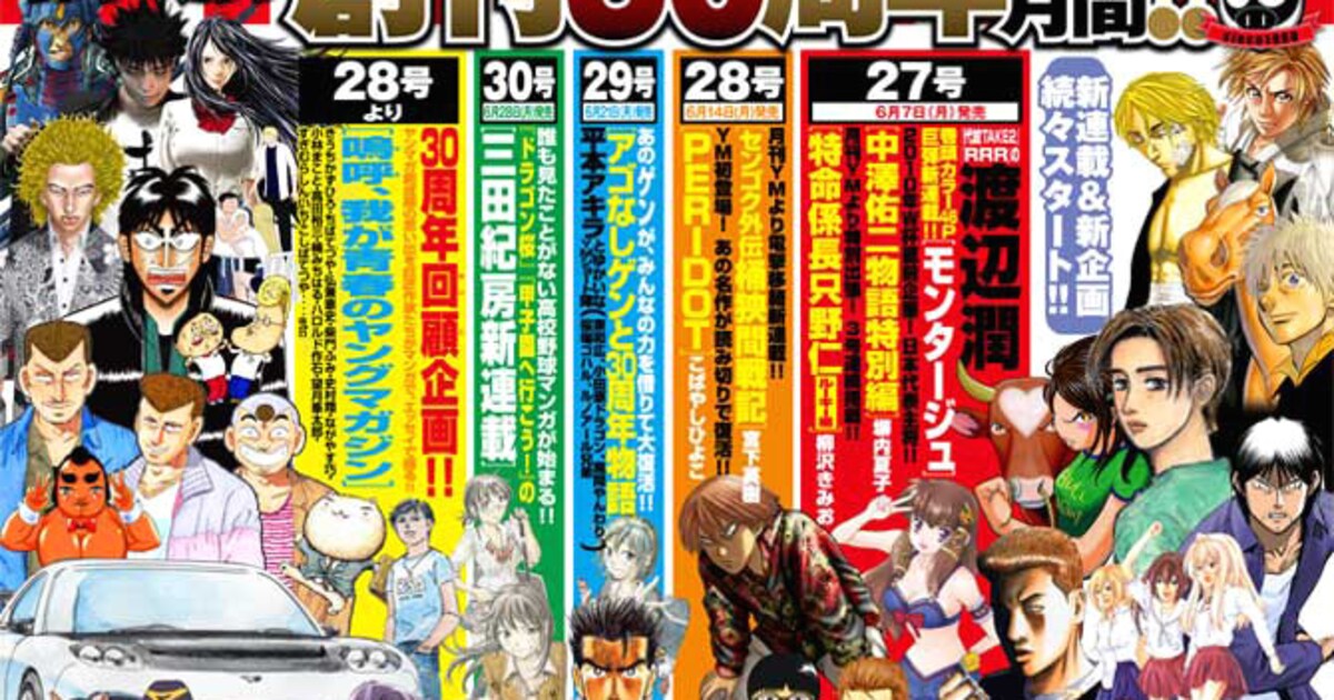祝ヤンマガ30周年！6月は豪華企画がぞくぞく登場 - コミックナタリー