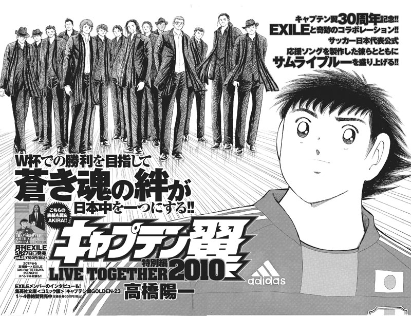 「キャプテン翼 特別編 LIVE TOGETHER 2010」扉ページ。EXILEのメンバー全員と翼、夢の共演だ。