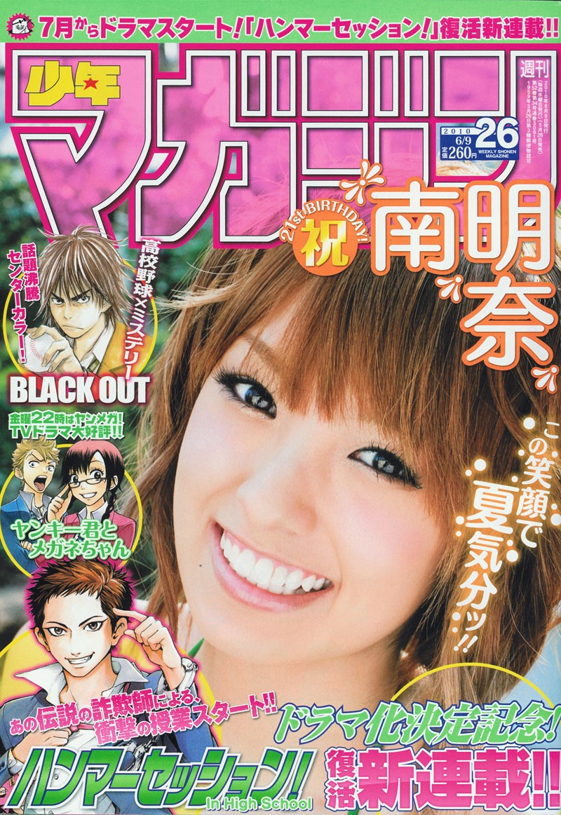 週刊少年マガジン26号（講談社）
