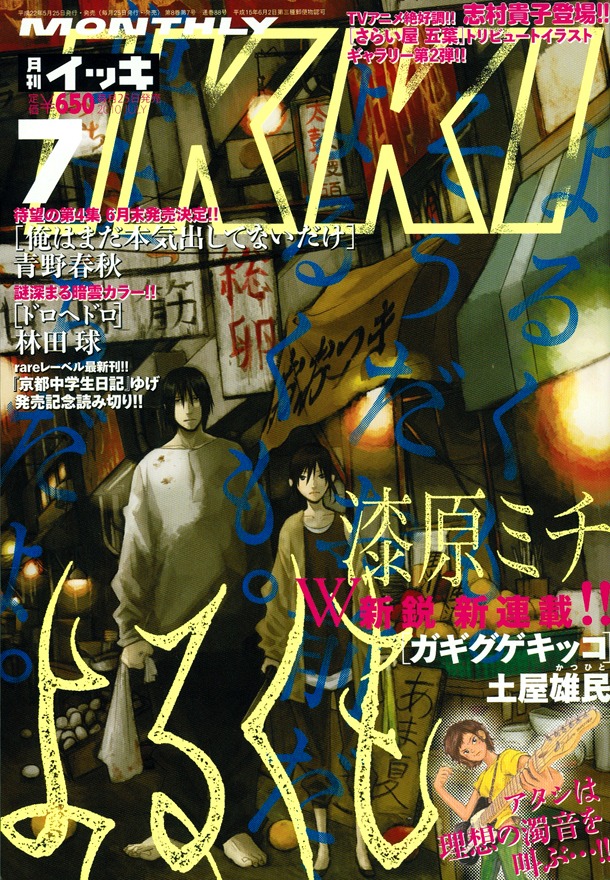 月刊IKKI7月号