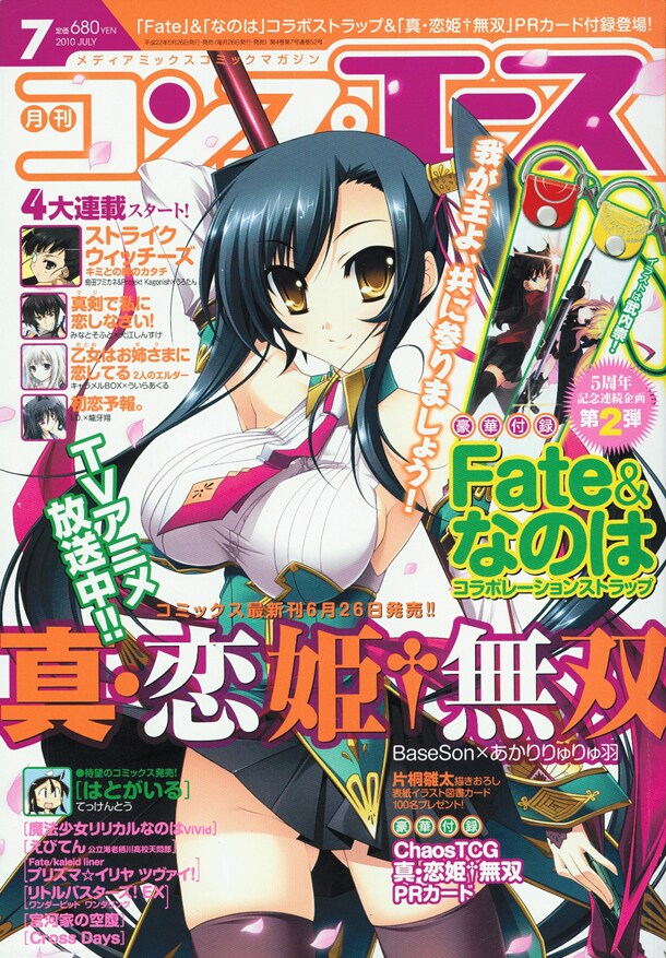 月刊コンプエース7月号