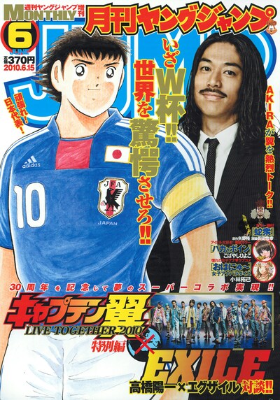 月刊ヤングジャンプ6月号