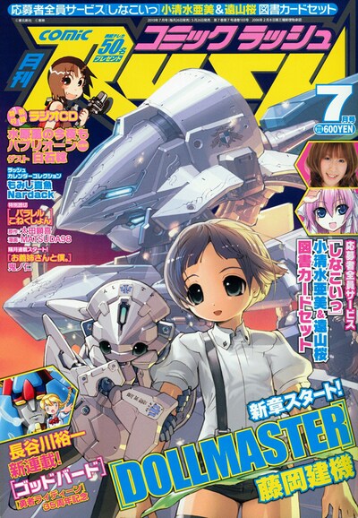 月刊コミックラッシュ7月号