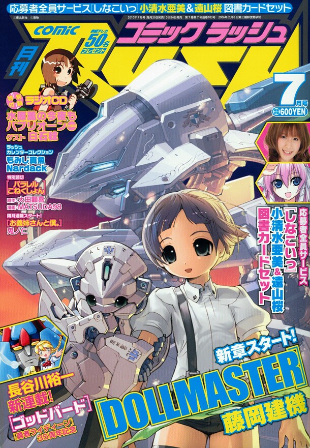 月刊コミックラッシュ7月号