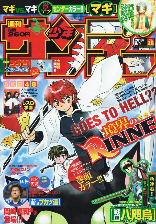 「次世代ワールドホビーフェア'10 SUMMER」サイン会の事前応募を受け付けている週刊少年サンデー26号。