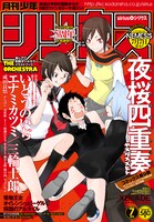 月刊少年シリウス7月号