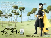 惣領冬実「チェーザレ」激動の“1492年”から連載再開