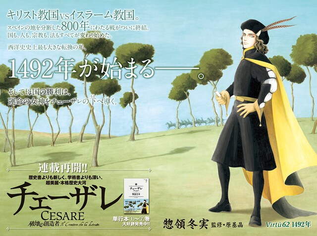 モーニング26号で連載を再開した、惣領冬実「チェーザレ 破壊の創造者」扉ページ。（C）惣領冬実／講談社