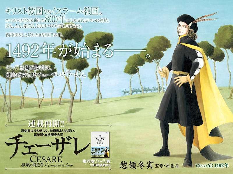 モーニング26号で連載を再開した、惣領冬実「チェーザレ 破壊の創造者」扉ページ。（C）惣領冬実／講談社