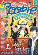 Cookie、ウヅキ☆ミドリの新連載はボロアパートが舞台