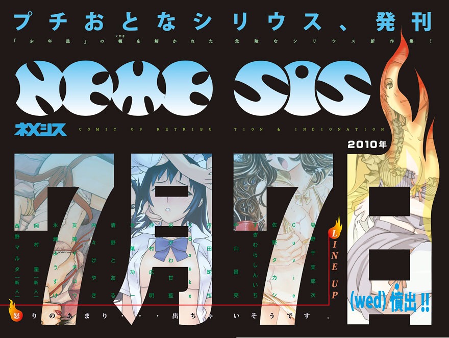 本日5月26日に発売された月刊少年シリウスに掲載の、NEMESISの告知。