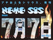 本日5月26日に発売された月刊少年シリウスに掲載の、NEMESISの告知。