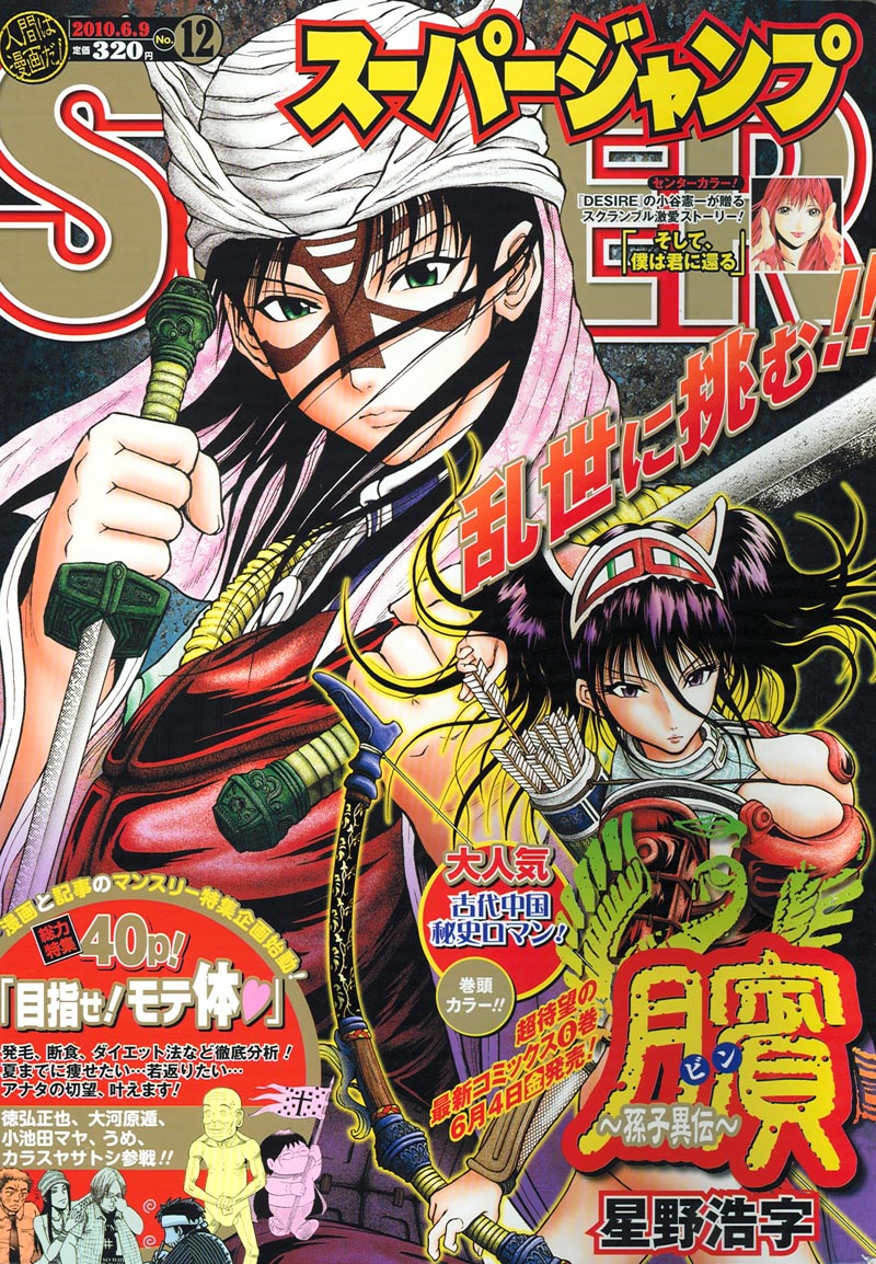 スーパージャンプ12号