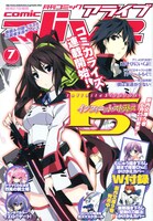 月刊コミックアライブ7月号