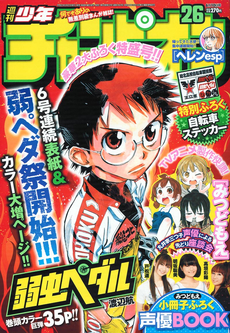 週刊少年チャンピオン26号