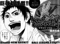 「DRAGON JAM」第1話扉ページ。(C)藤井五成／小学館