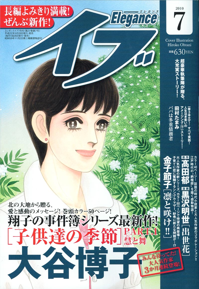 エレガンスイブ7月号