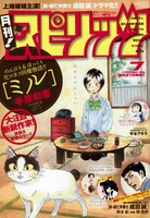 月刊！スピリッツ7月号
