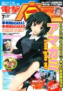 月刊電撃マ王7月号