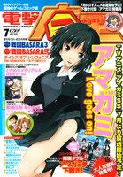 月刊電撃マ王7月号