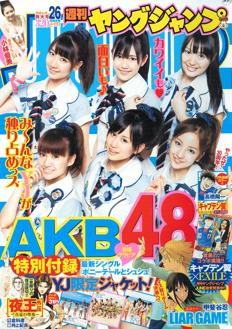 週刊ヤングジャンプ26号