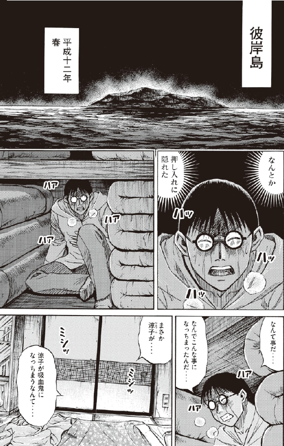 「彼岸島 兄貴編～血塗られた両手～」の1ページ目（Ｃ）2010松本光司・講談社／「彼岸島」フィルムパートナーズ