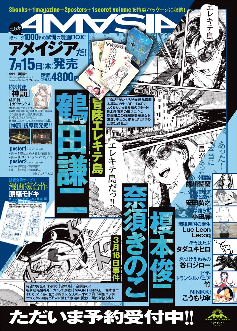 「AMASIA」書店用ポスター