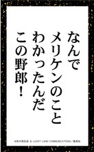 百人一首下の句の見本。(c) 荒木飛呂彦 & LUCKY LAND COMMUNICATIONS／集英社