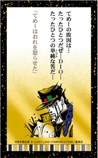 百人一首上の句の見本。(c) 荒木飛呂彦 & LUCKY LAND COMMUNICATIONS／集英社