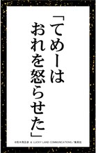 百人一首下の句の見本。(c) 荒木飛呂彦 & LUCKY LAND COMMUNICATIONS／集英社