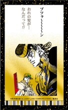 百人一首上の句の見本。東方仗助の名セリフ。(c) 荒木飛呂彦 & LUCKY LAND COMMUNICATIONS／集英社