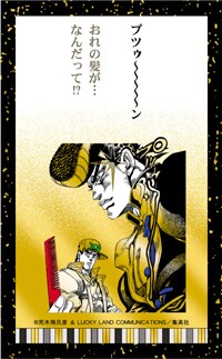 百人一首上の句の見本。東方仗助の名セリフ。(c) 荒木飛呂彦 & LUCKY LAND COMMUNICATIONS／集英社