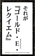 百人一首下の句の見本。(c) 荒木飛呂彦 & LUCKY LAND COMMUNICATIONS／集英社