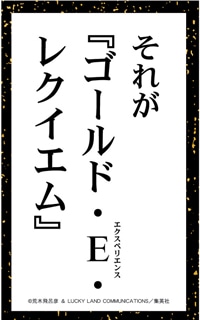 百人一首下の句の見本。(c) 荒木飛呂彦 & LUCKY LAND COMMUNICATIONS／集英社